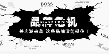 品牌戰略定位咨詢公司對品牌危機的應對建議