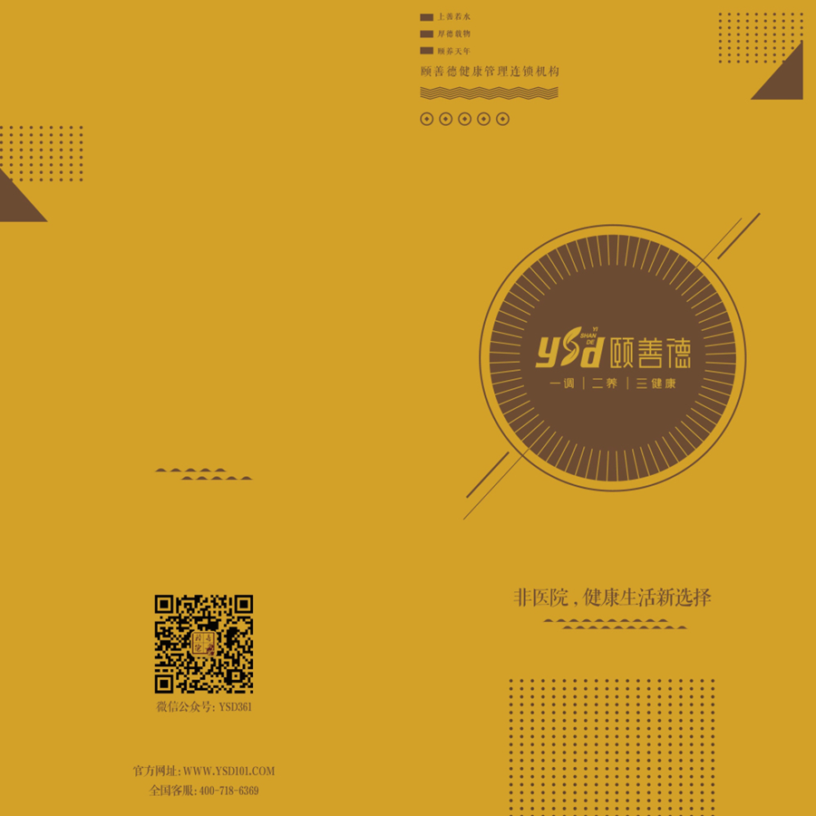 頤善德康養品牌定位,健康產業品牌定位,健康品牌的定位
