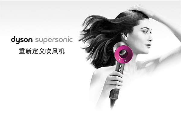 戴森品牌戰略,戴森的品牌戰略,戴森品牌戰略營銷