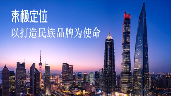 國內好的品牌戰略定位公司有哪些？