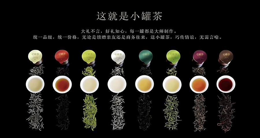 解析小罐茶的品牌戰略目的