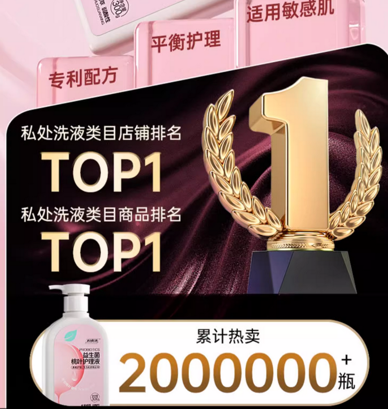 洗洗更健康，解鎖婦炎潔多年穩居類目第一密碼