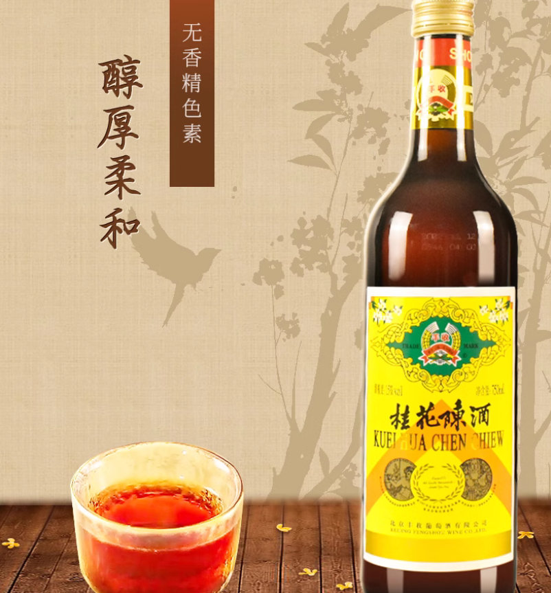 桂花酒品牌定位案例分析